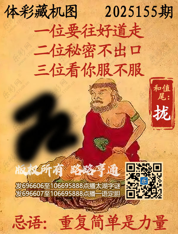 排列3第2025155期495香港彩com《正版保真藏机图》图谜