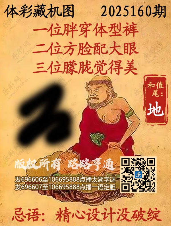 排列3第期WilliamHill中文官方网站《正版保真藏机图》图谜