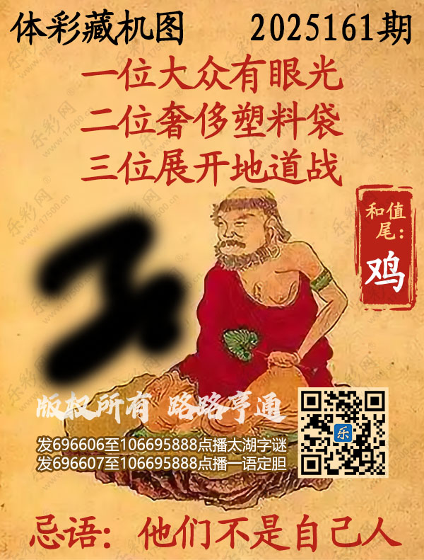 排列3第期WilliamHill中文官方网站《正版保真藏机图》图谜