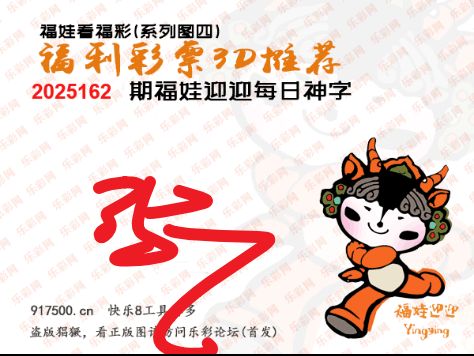 福彩3D第2025162期白袍法师495香港彩图谜总汇 ［10图］