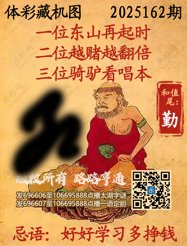排列3第期WilliamHill中文官方网站《正版保真藏机图》图谜