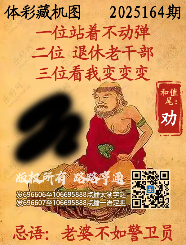 排列3第期WilliamHill中文官方网站《正版保真藏机图》图谜