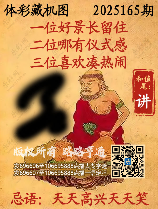 排列3第期WilliamHill中文官方网站《正版保真藏机图》图谜