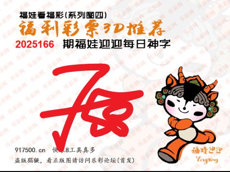 福彩3D第2025166期白袍法师495香港彩图谜总汇 ［10图］