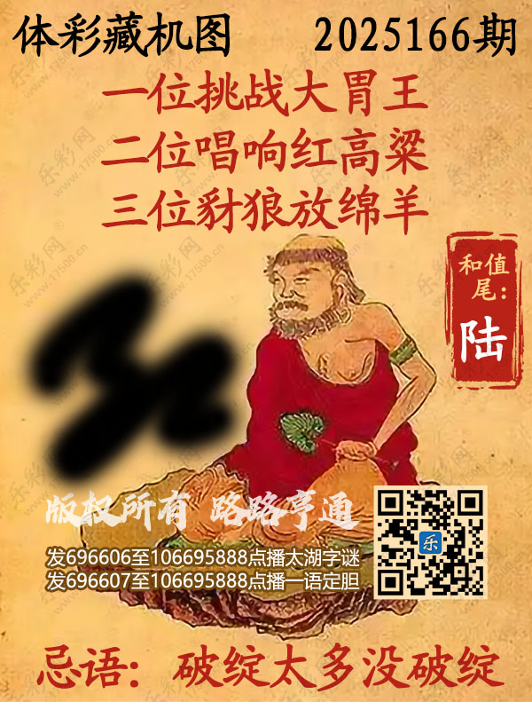 排列3第期WilliamHill中文官方网站《正版保真藏机图》图谜