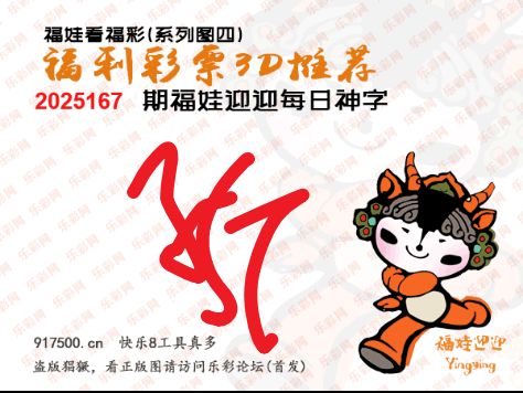 福彩3D第2025167期白袍法师495香港彩图谜总汇 ［10图］