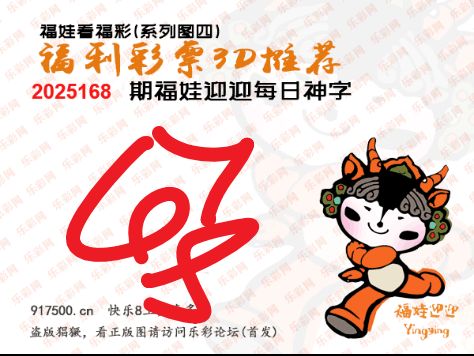 福彩3D第2025168期白袍法师495香港彩图谜总汇 ［10图］