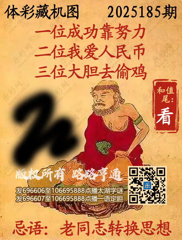 排列3第2025185期WilliamHill中文官方网站《正版保真藏机图》图谜