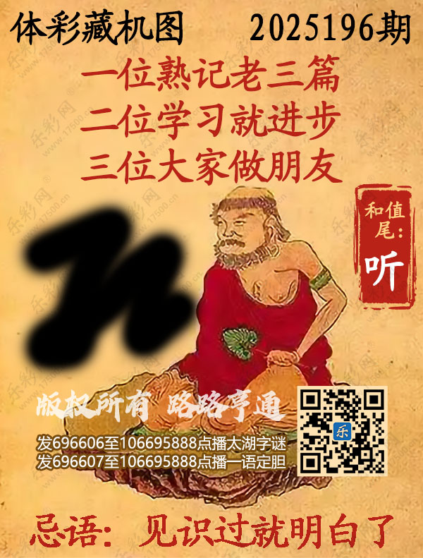 排列3第2025196期WilliamHill中文官方网站《正版保真藏机图》图谜
