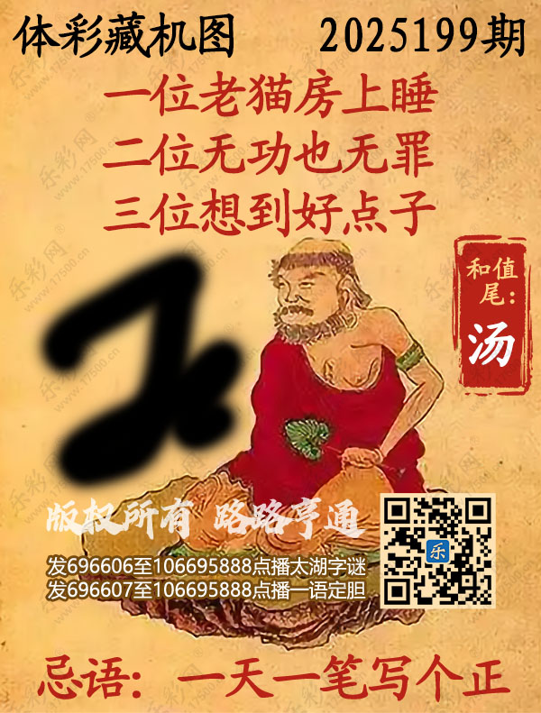 排列3第2025199期WilliamHill中文官方网站《正版保真藏机图》图谜