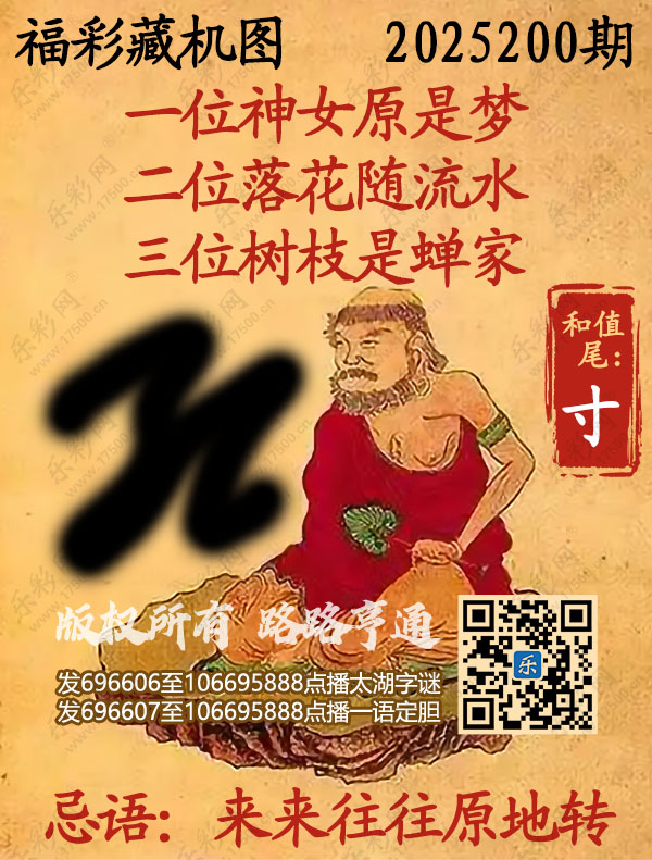 福彩3D第2025200期3d正版藏机图