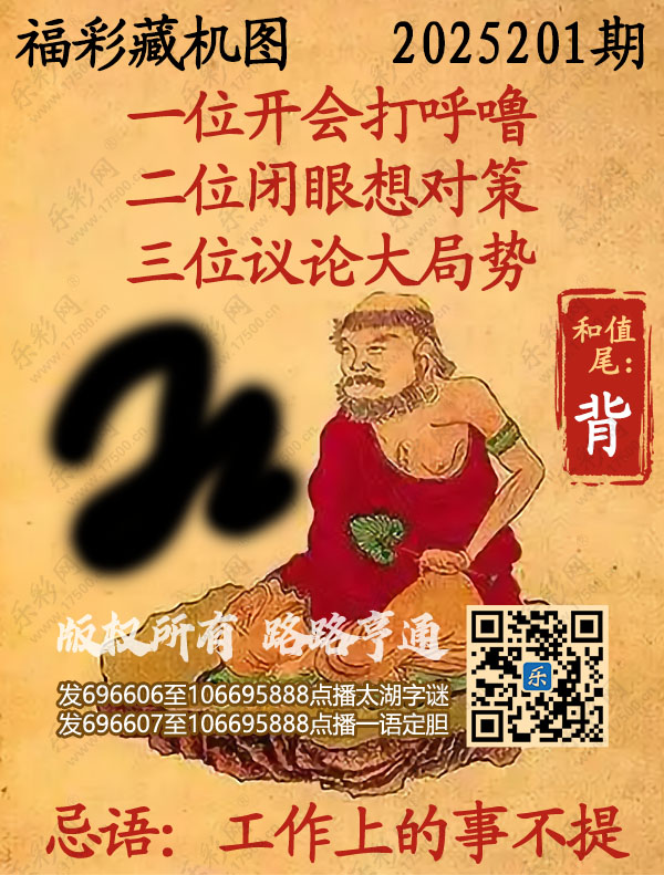 福彩3D第2025201期3d正版藏机图