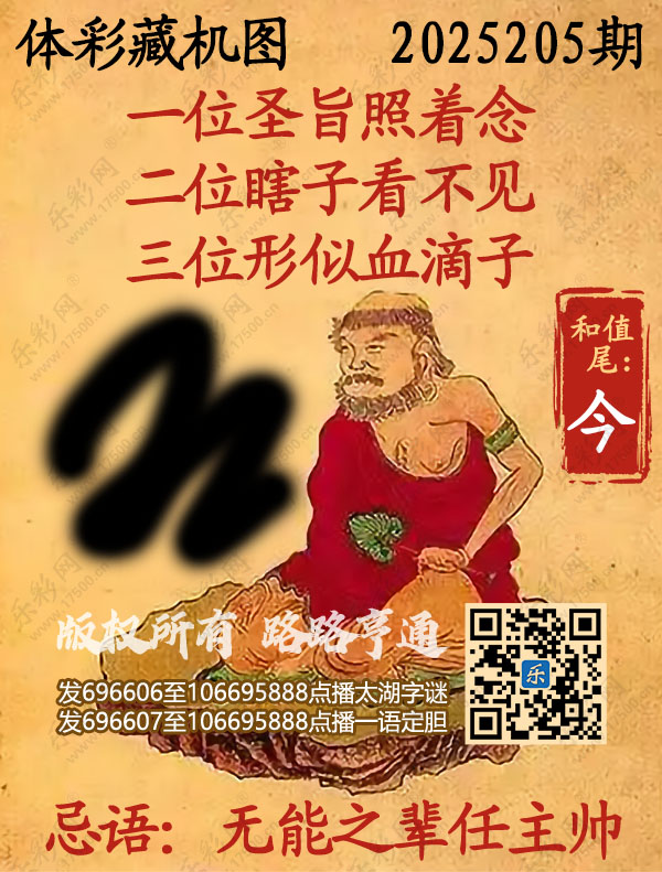 排列3第2025205期WilliamHill中文官方网站《正版保真藏机图》图谜