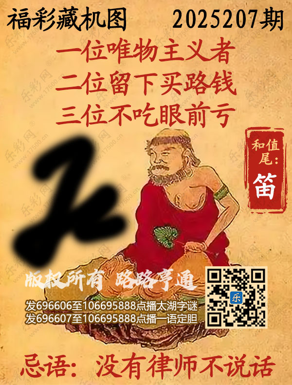 福彩3D第2025207期3d正版藏机图