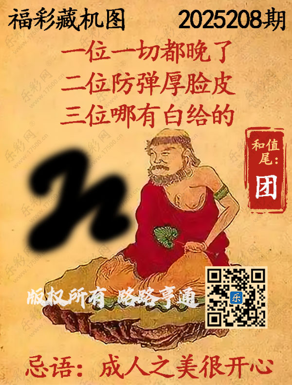 福彩3D第2025208期3d正版藏机图