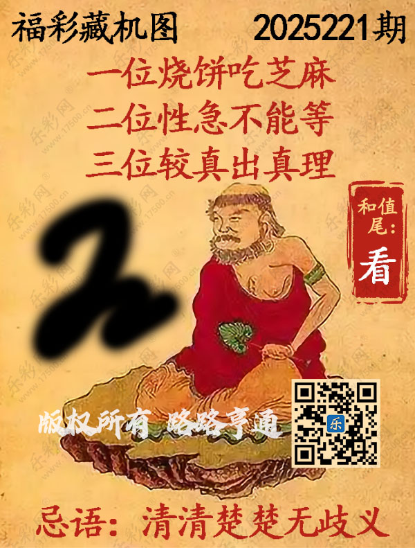 福彩3D第2025221期3d正版藏机图
