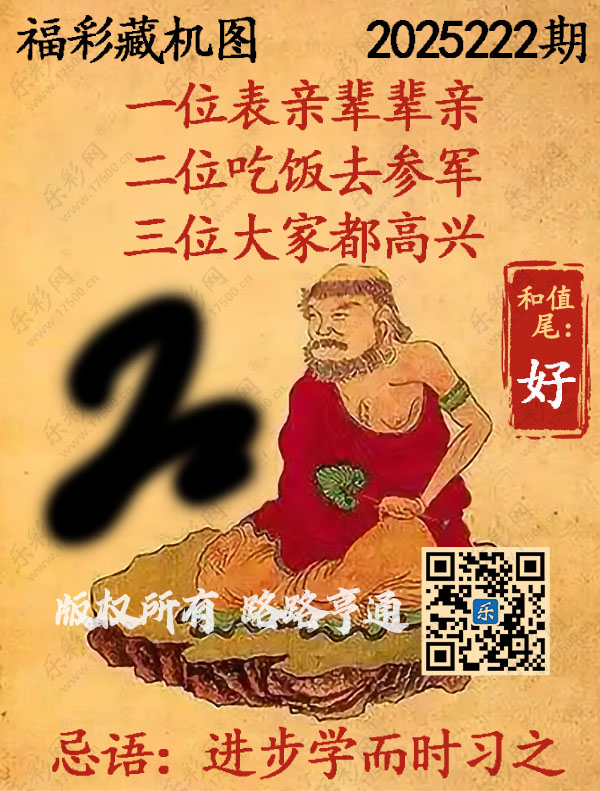 福彩3D第2025222期3d正版藏机图