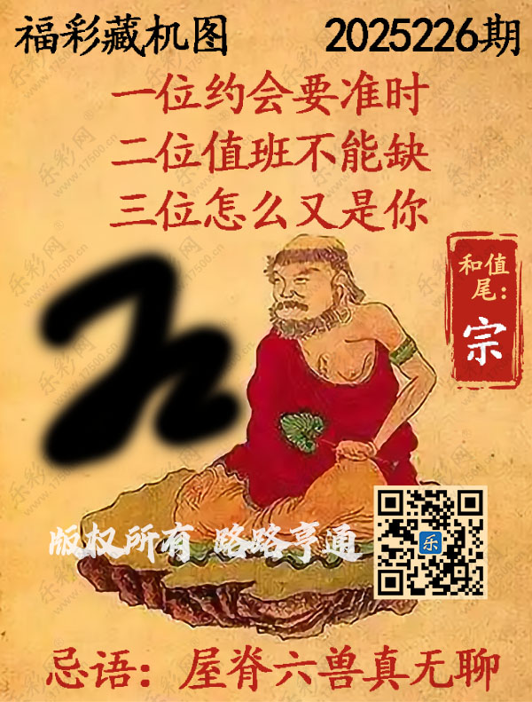 福彩3D第2025226期3d正版藏机图