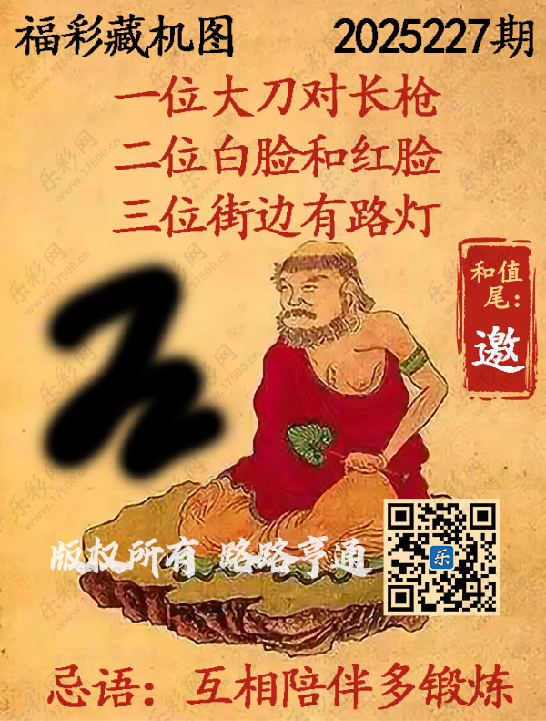福彩3D第2025227期3d正版藏机图
