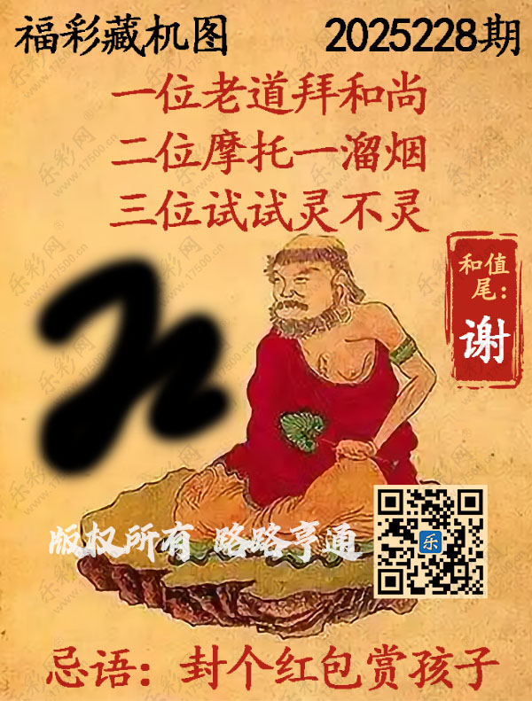 福彩3D第2025228期3d正版藏机图