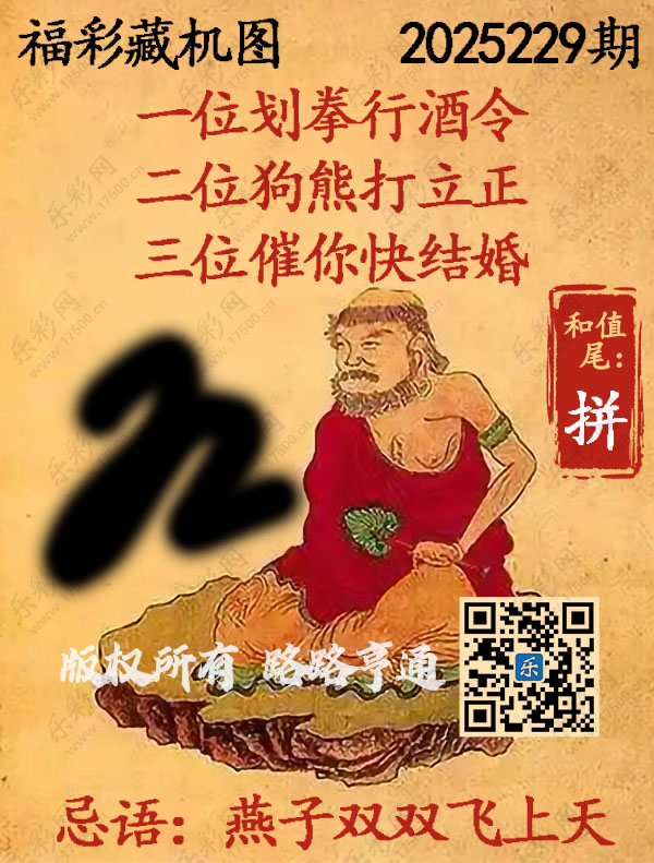 福彩3D第2025229期3d正版藏机图