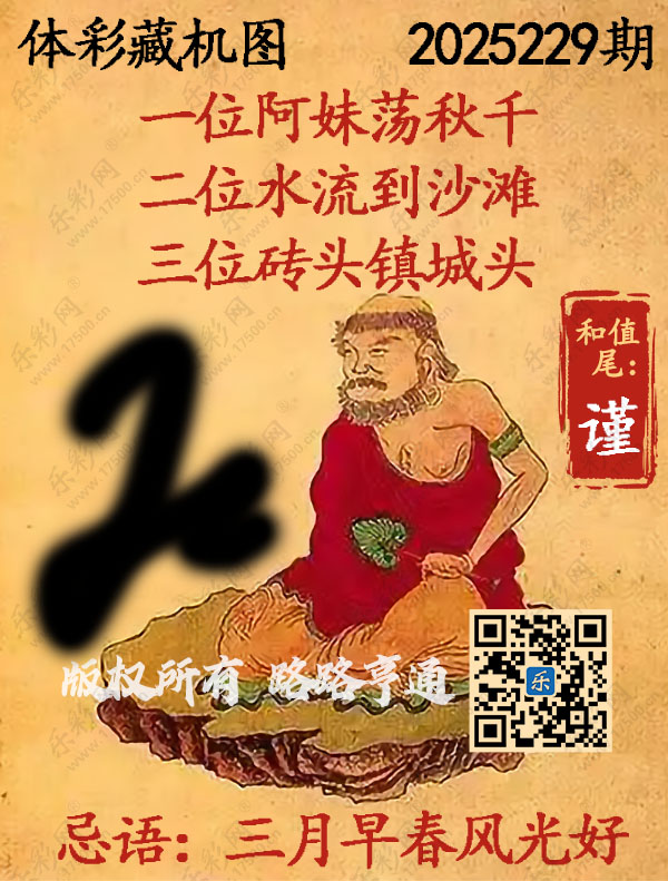 排列3第2025229期WilliamHill中文官方网站《正版保真藏机图》图谜