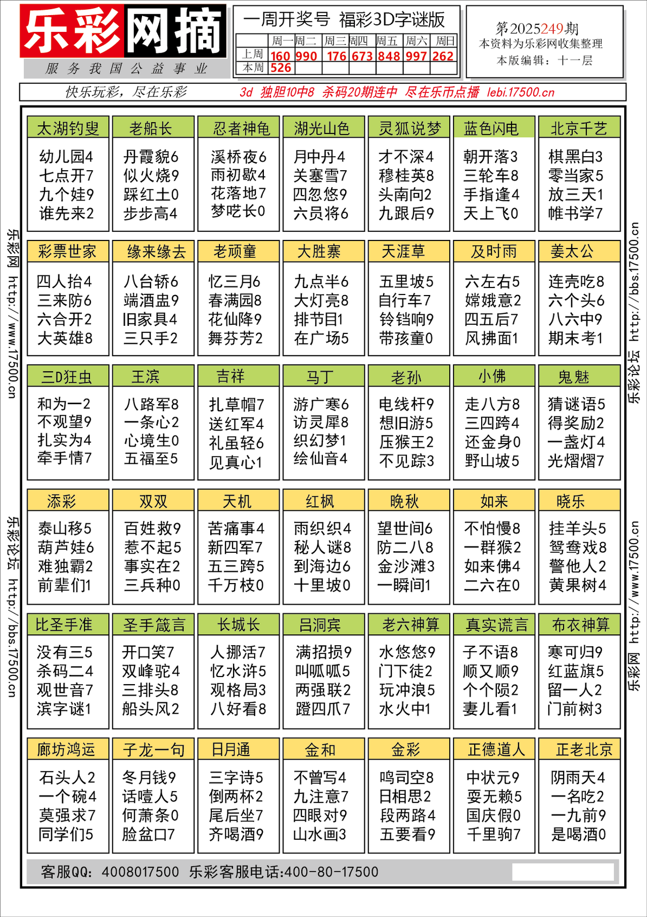 3d字谜版.png