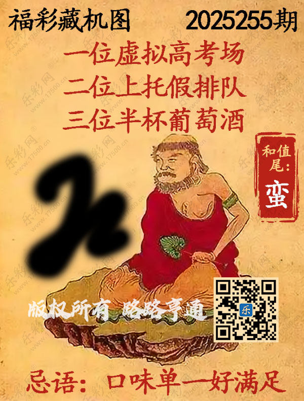 福彩3D第2025255期3d正版藏机图