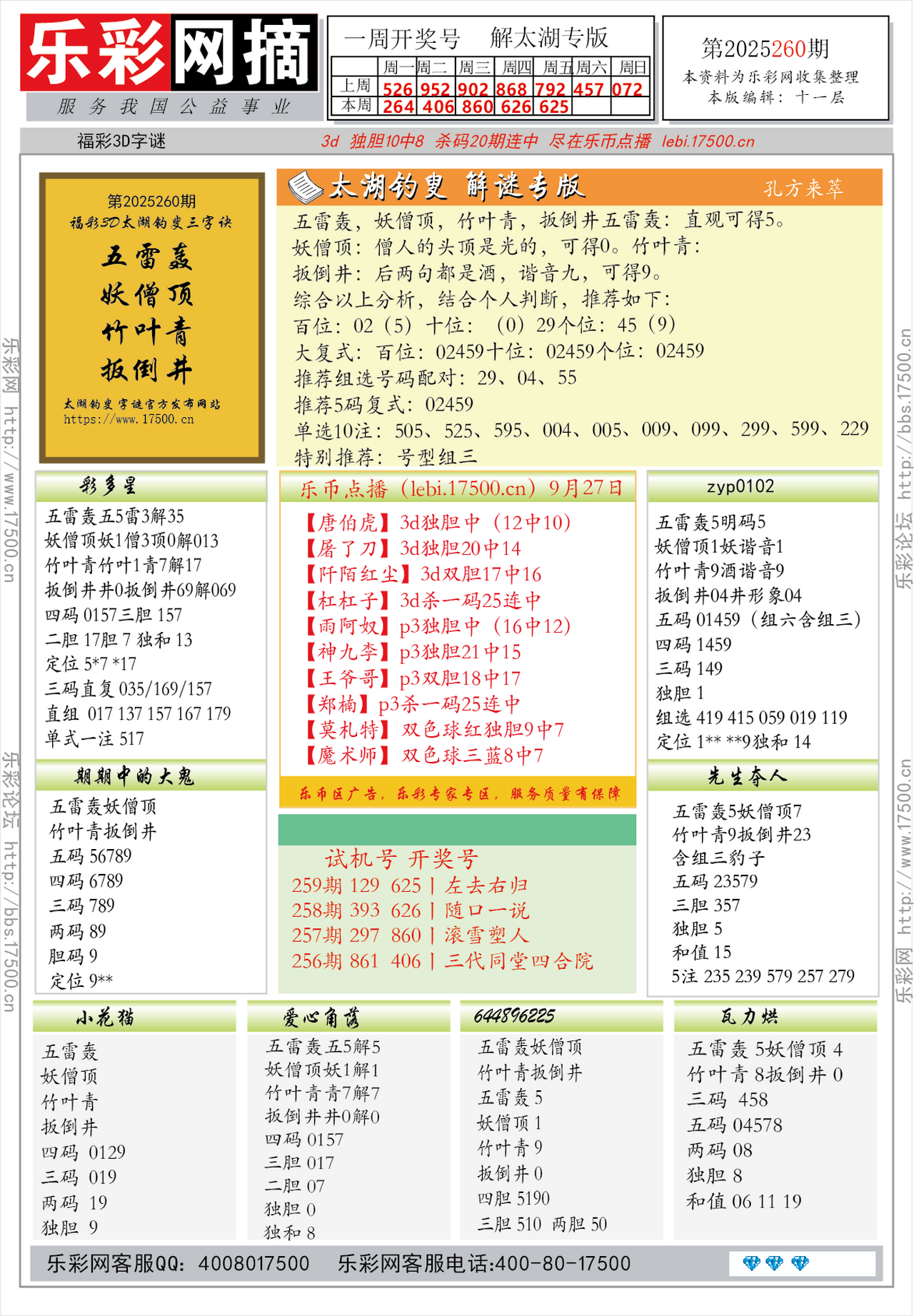 02太湖专解.png