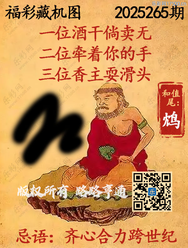 福彩3D第2025265期3d正版藏机图