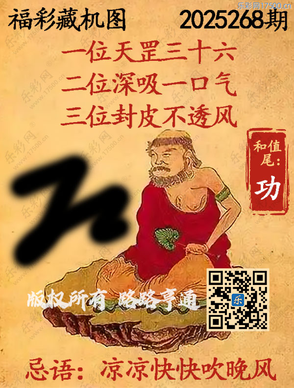 福彩3D第2025268期3d正版藏机图