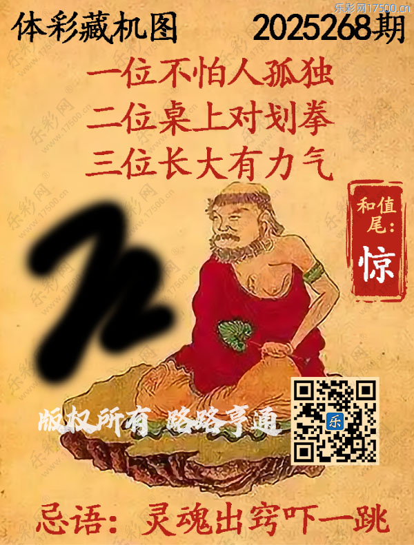 排列3第2025268期WilliamHill中文官方网站《正版保真藏机图》图谜