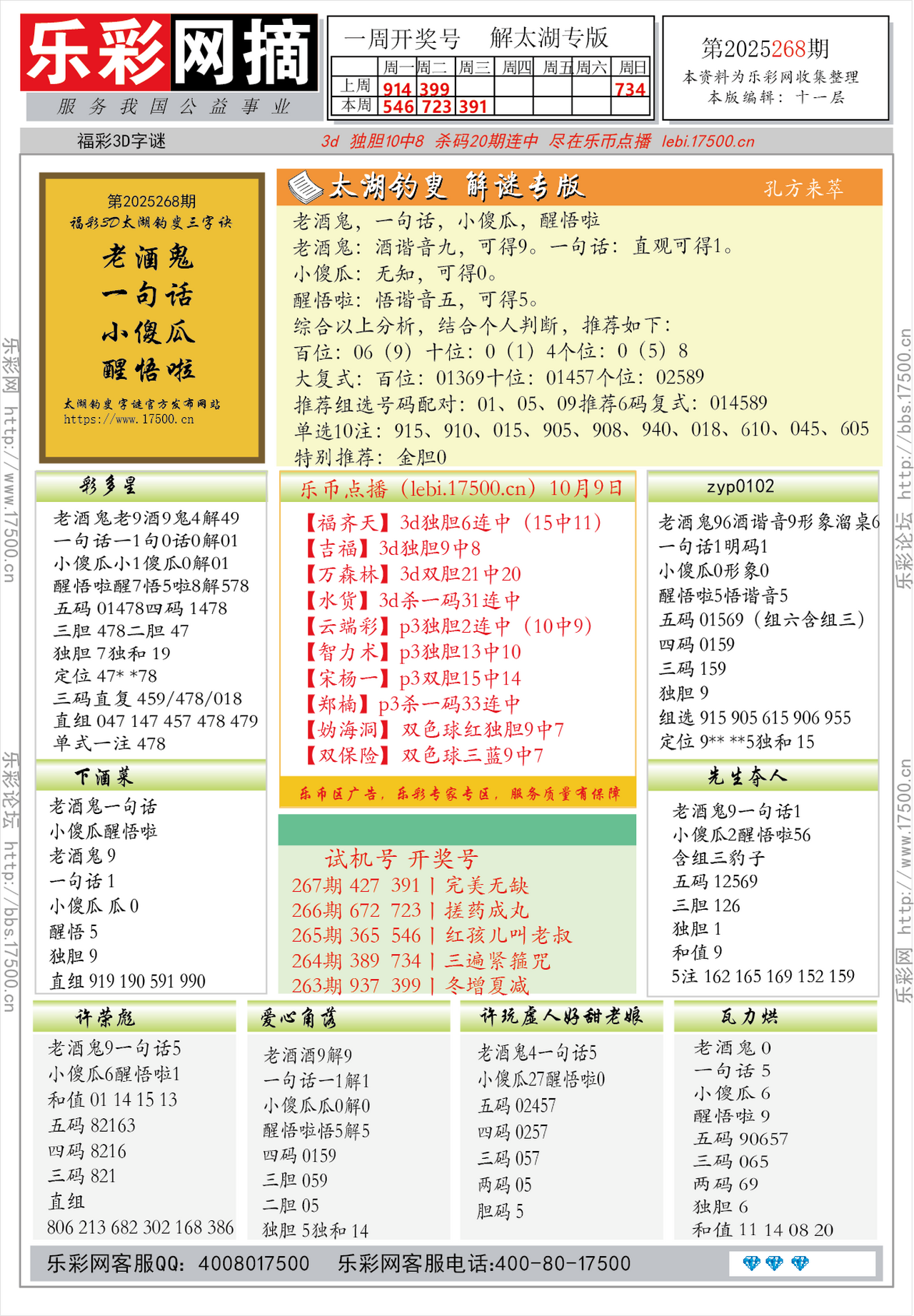 02太湖专解.png