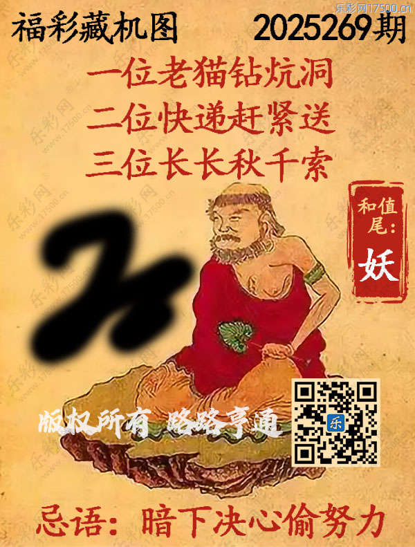 福彩3D第2025269期3d正版藏机图