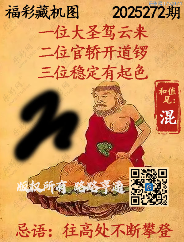 福彩3D第2025272期3d正版藏机图