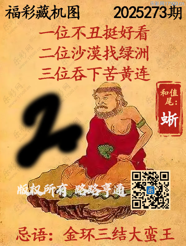 福彩3D第2025273期3d正版藏机图