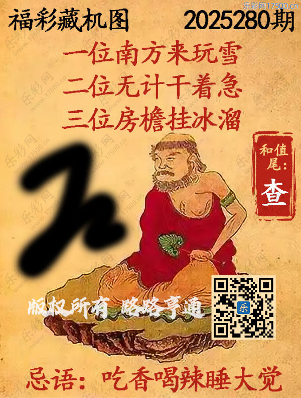 福彩3D第2025280期3d正版藏机图