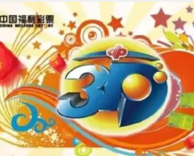 小伙300倍投福彩3D拿下31.2万 预留一小部分购彩