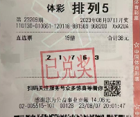 男子守号10年中排列五190万：奖金先存起来
