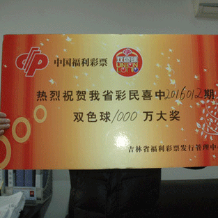 上班族新年伊始中1000万头奖 同事皆不知