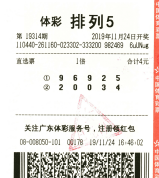 幸运不停转！肇庆老伯喜中排列5一等奖
