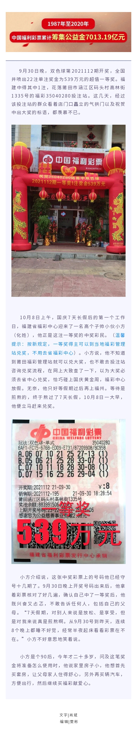 莆田90后小伙喜中双色球539万元：七天假期，真是煎熬