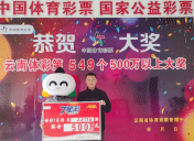 中年男定位复式中体彩503万：人生就像过山车！