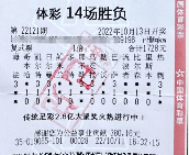 20年老彩民现身兑走足彩617万：以前中过多次二等