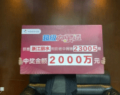 生意人擒体彩2千万现场捐20万：一期不买就难受
